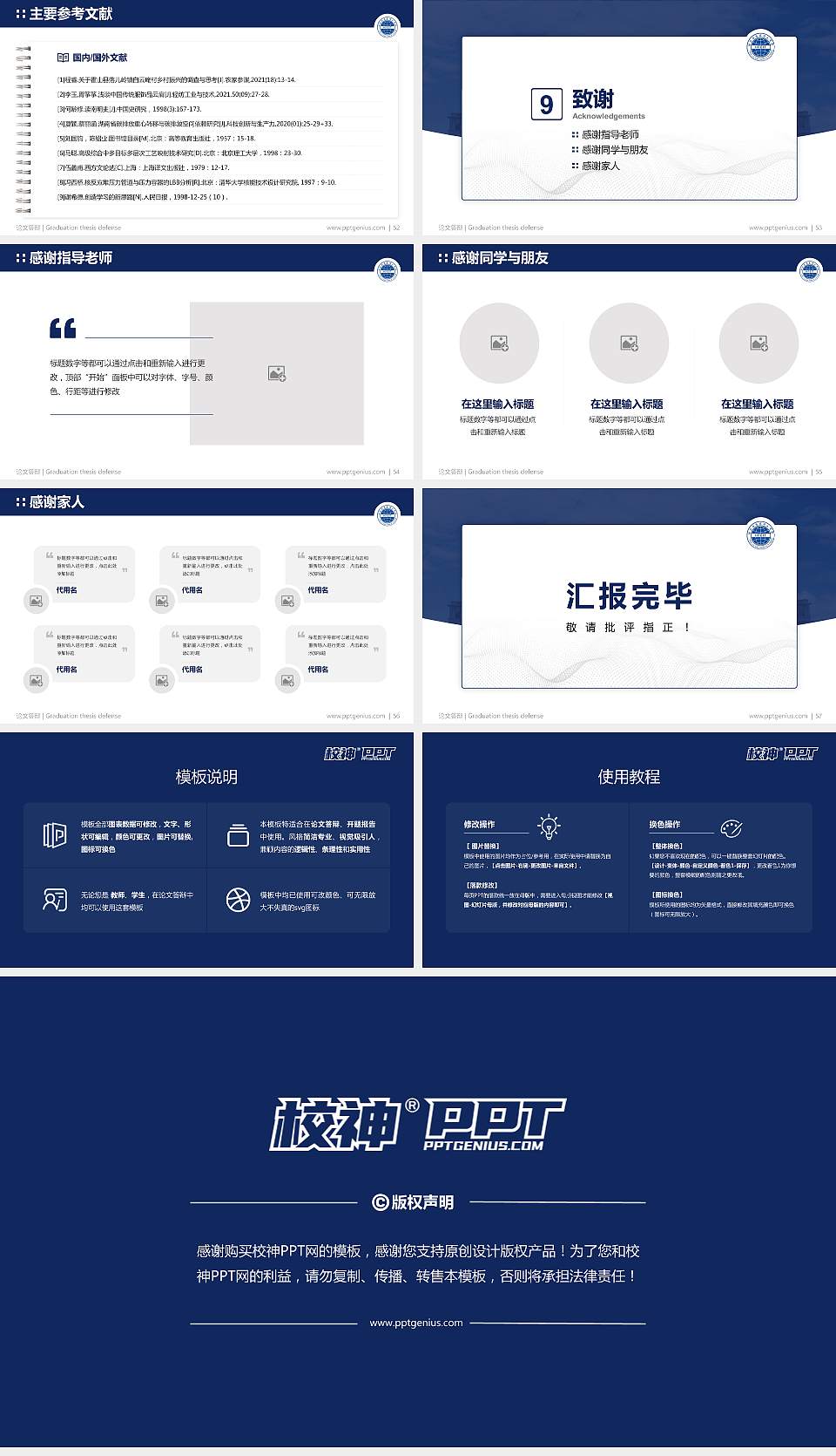 哈尔滨远东理工学院论文答辩标准PPT模板16:9格式幻灯片预览图7