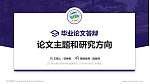 辽宁林业职业技术学院论文答辩标准PPT模板_幻灯片封面预览图