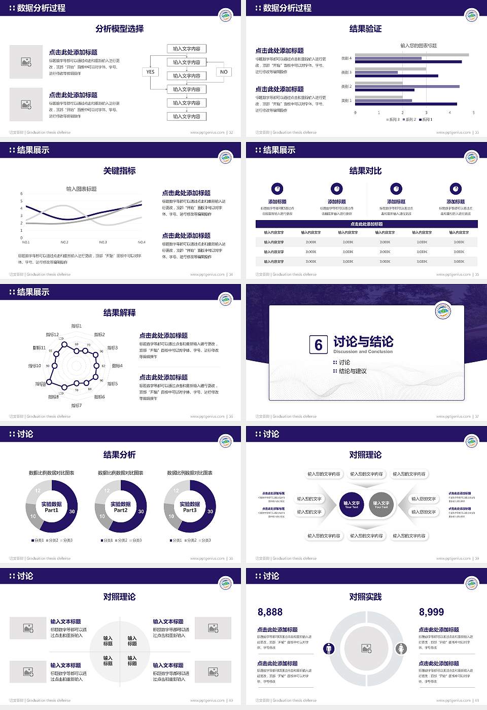 辽宁林业职业技术学院论文答辩标准PPT模板16:9格式幻灯片预览图5