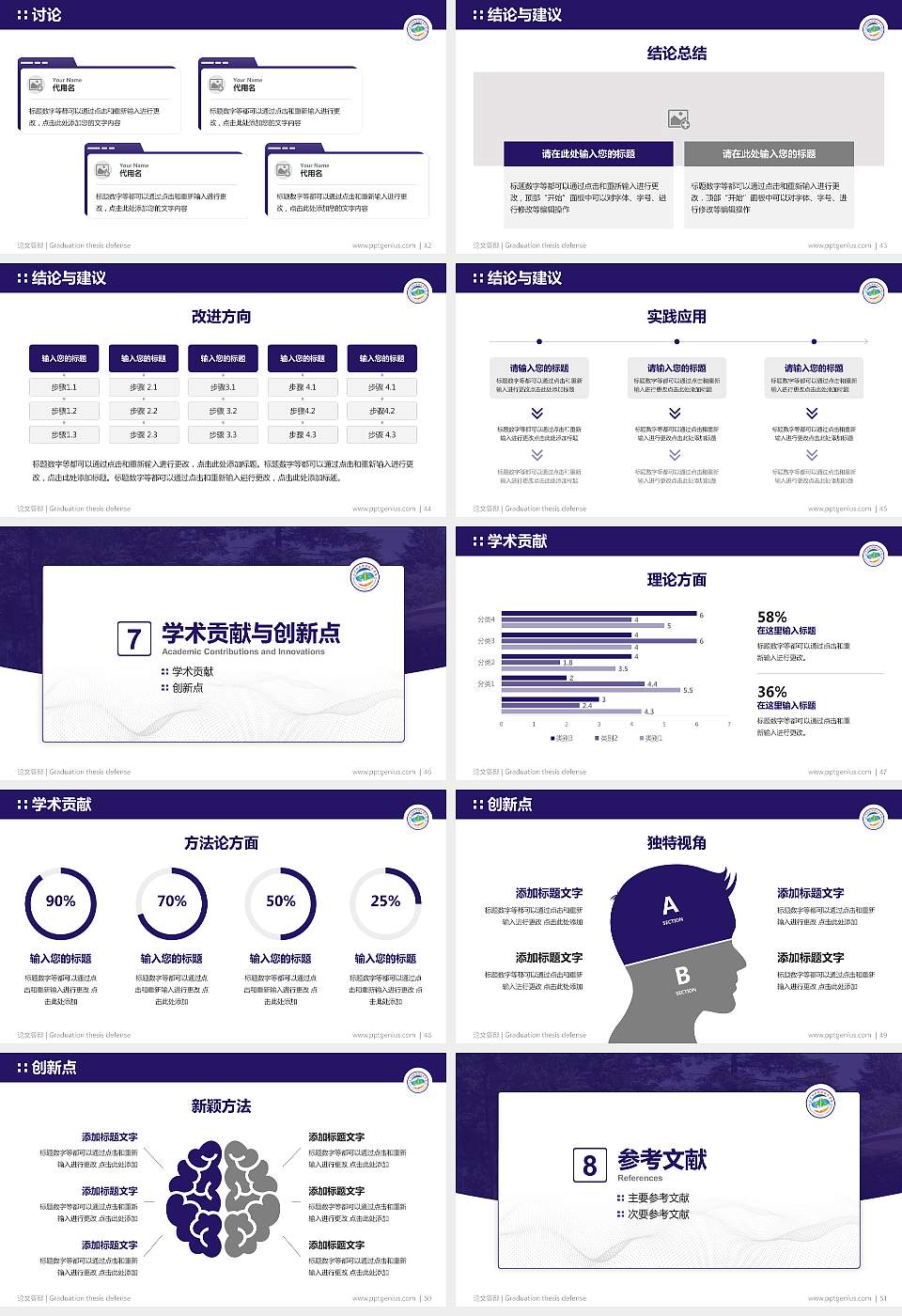 辽宁林业职业技术学院论文答辩标准PPT模板16:9格式幻灯片预览图6
