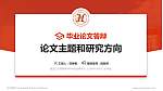 黑龙江护理高等专科学校论文答辩标准PPT模板_幻灯片封面预览图