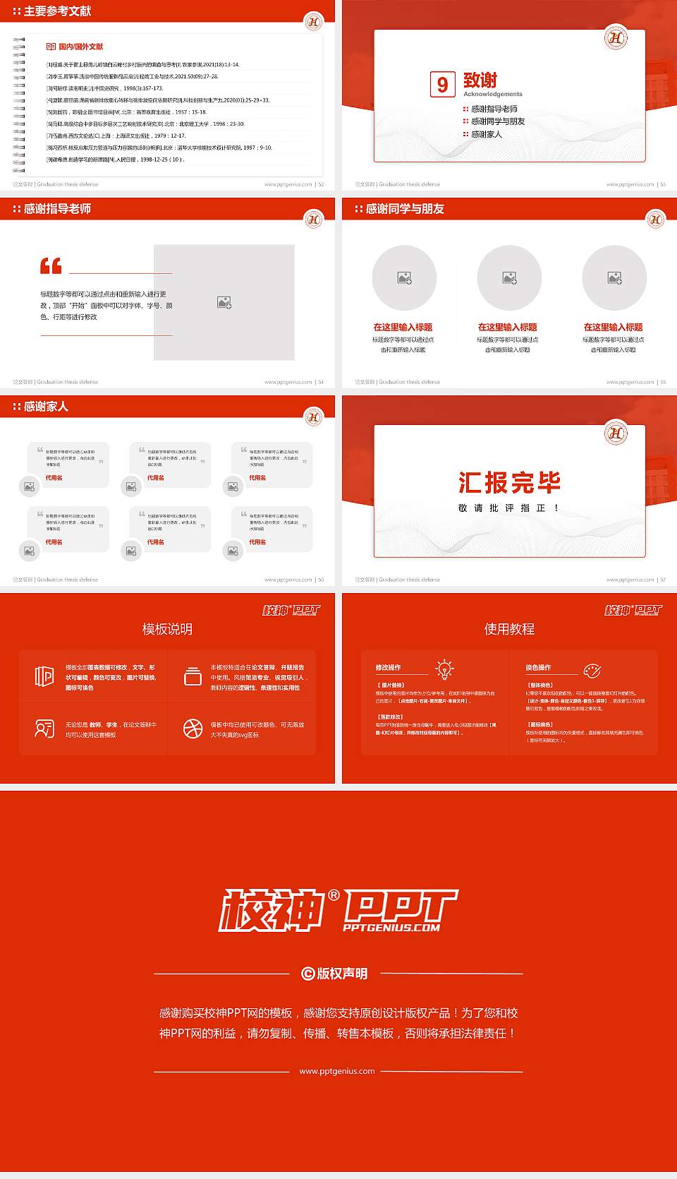 黑龙江护理高等专科学校论文答辩标准PPT模板16:9格式幻灯片预览图7