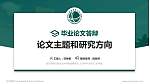 哈尔滨电力职业技术学院论文答辩标准PPT模板_幻灯片封面预览图