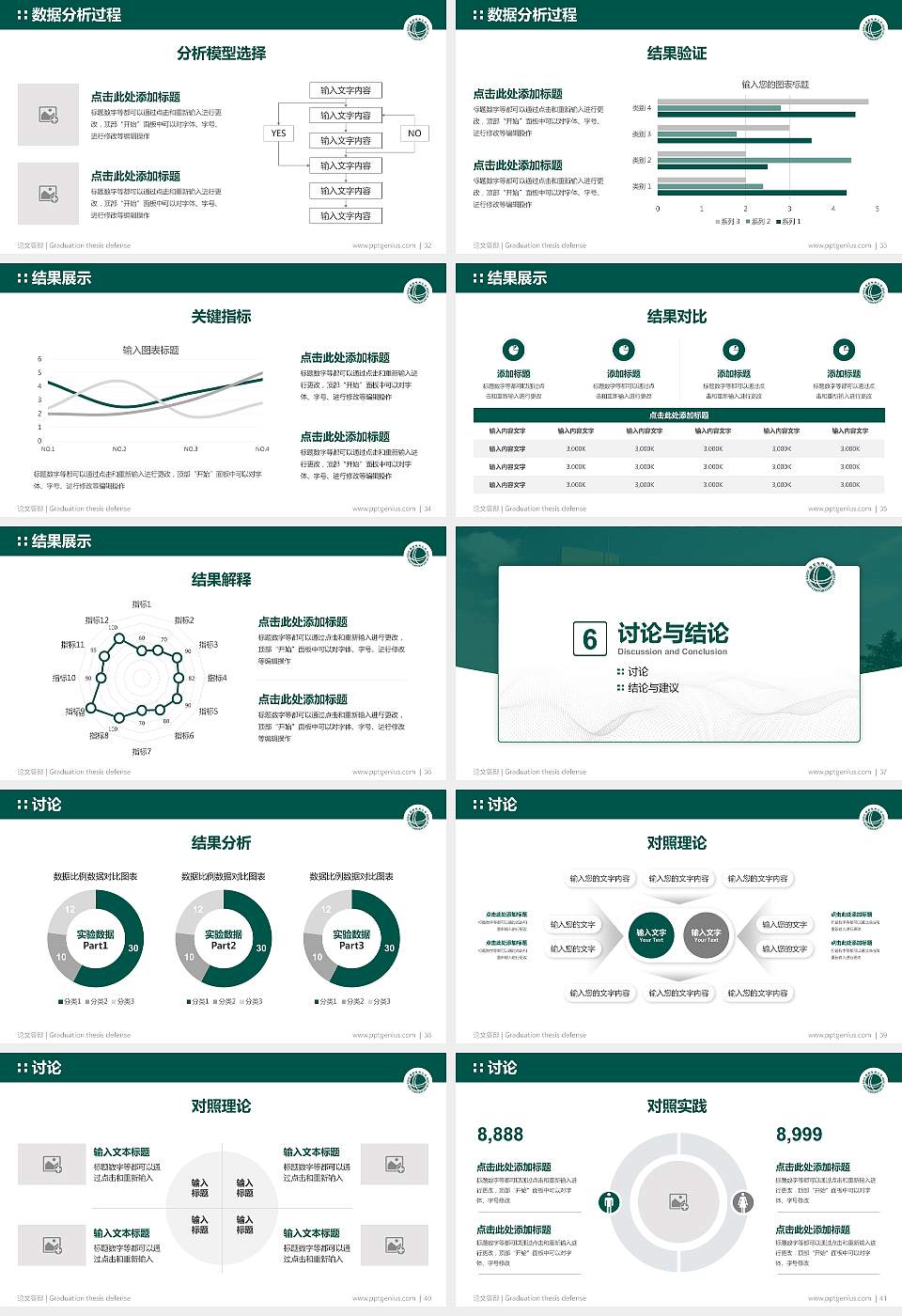 哈尔滨电力职业技术学院论文答辩标准PPT模板16:9格式幻灯片预览图5