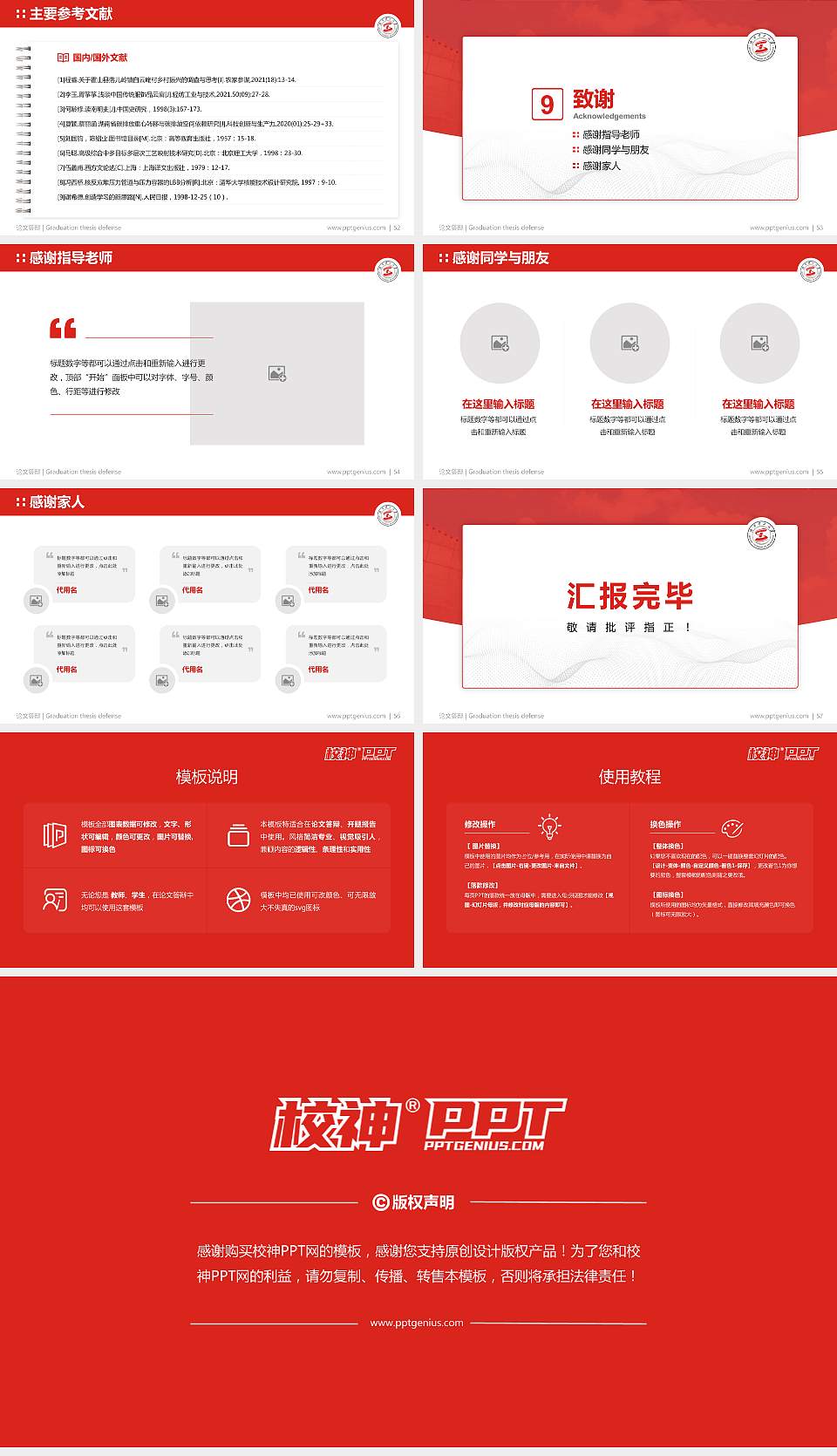 陕西理工大学论文答辩标准PPT模板16:9格式幻灯片预览图7