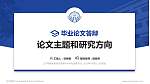 辽宁特殊教育师范高等专科学校论文答辩标准PPT模板_幻灯片封面预览图