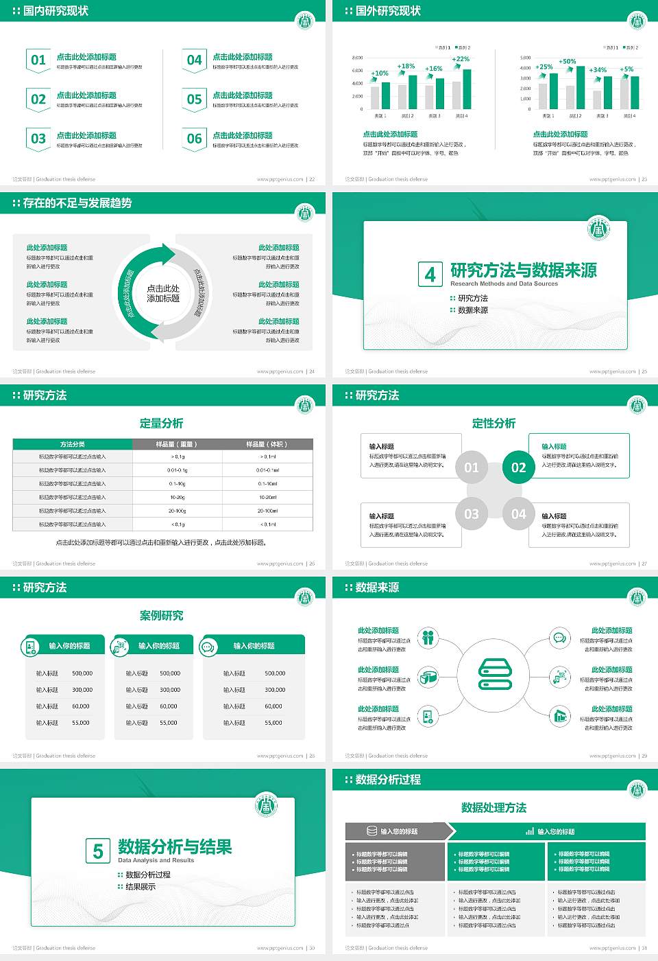 哈尔滨金融学院论文答辩标准PPT模板16:9格式幻灯片预览图4