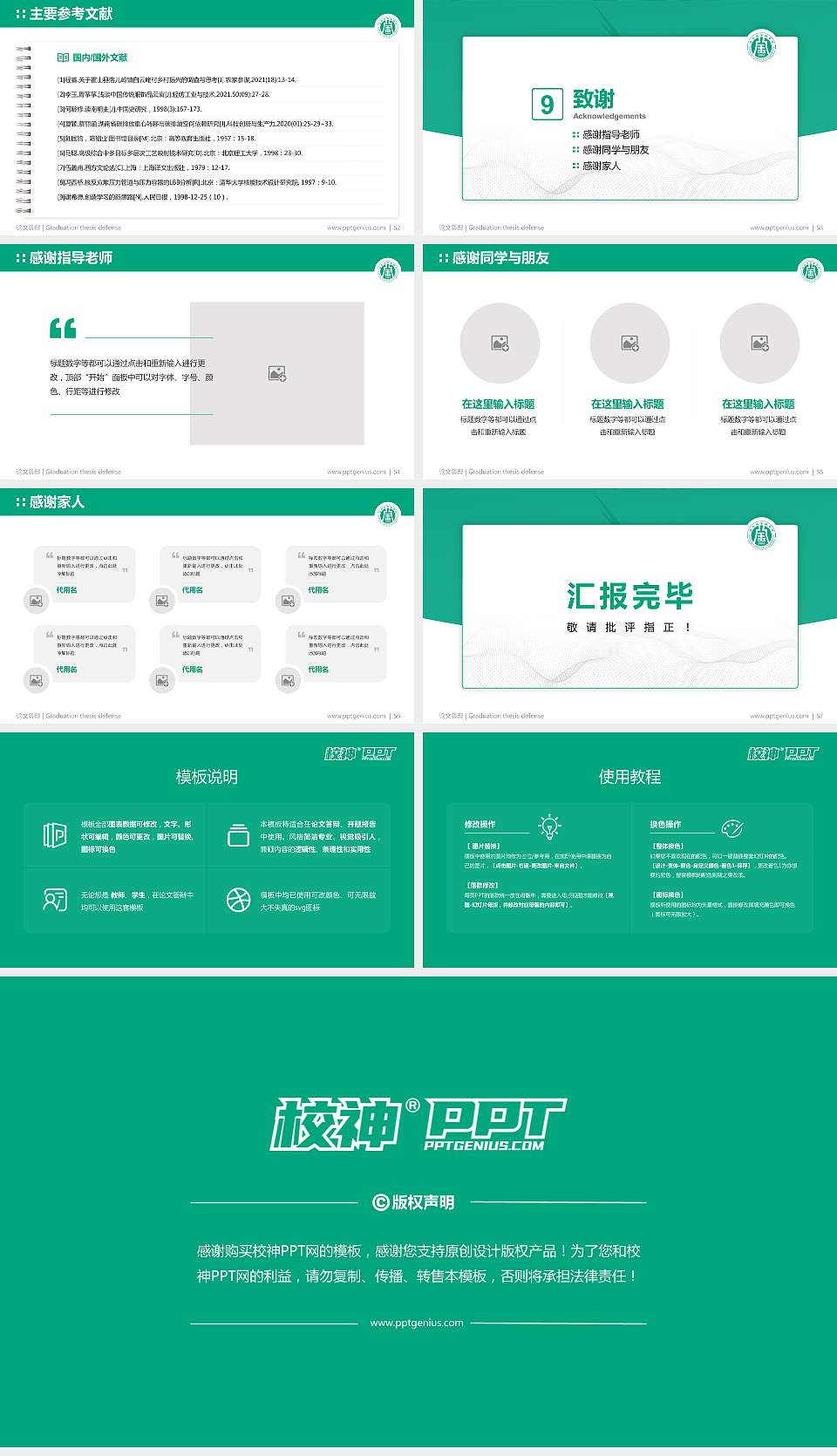 哈尔滨金融学院论文答辩标准PPT模板16:9格式幻灯片预览图7
