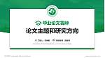 西安财经大学行知学院论文答辩标准PPT模板_幻灯片封面预览图