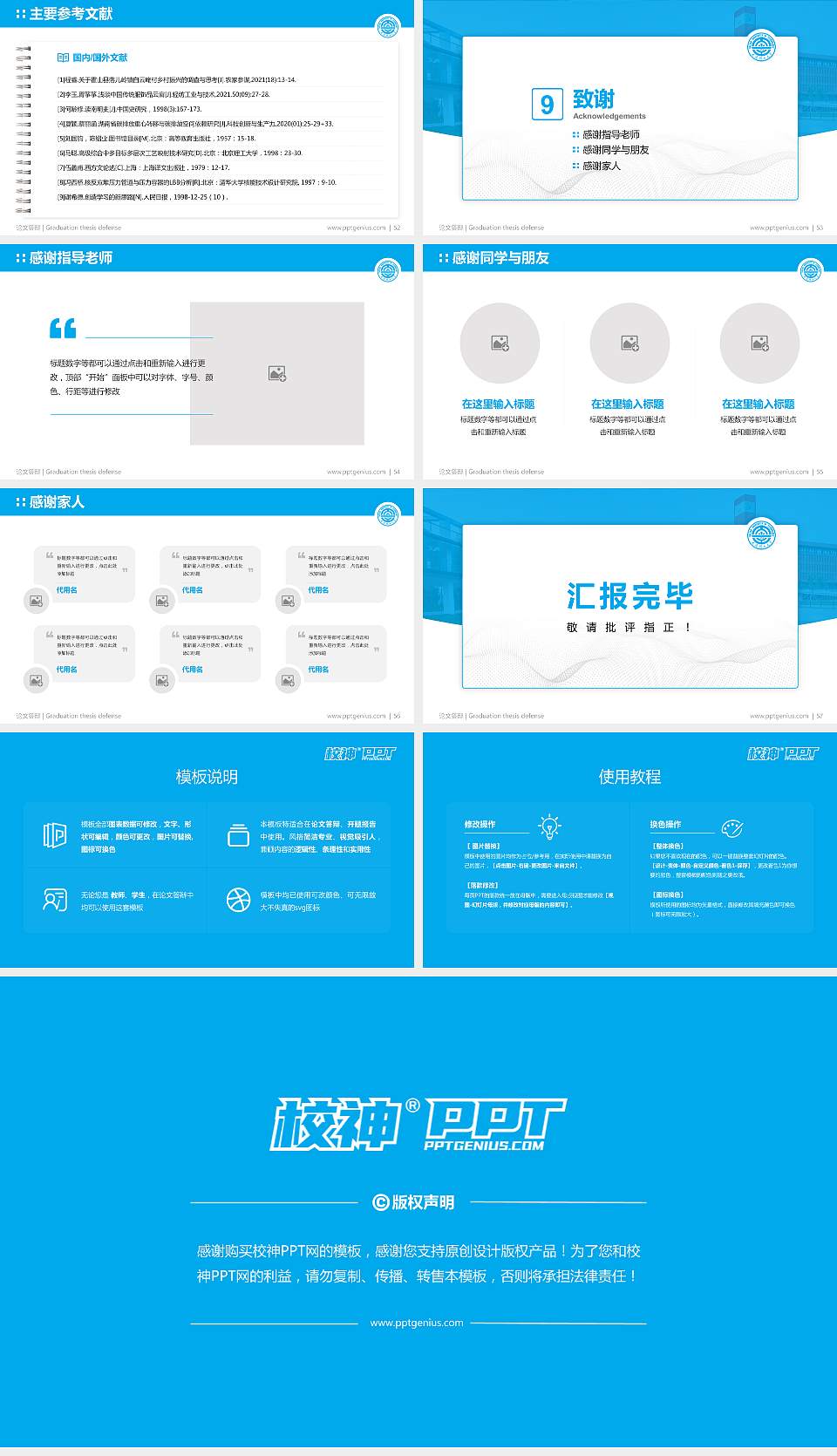 大连理工大学盘锦校区论文答辩标准PPT模板16:9格式幻灯片预览图7