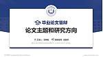 黑龙江司法警官职业学院论文答辩标准PPT模板_幻灯片封面预览图