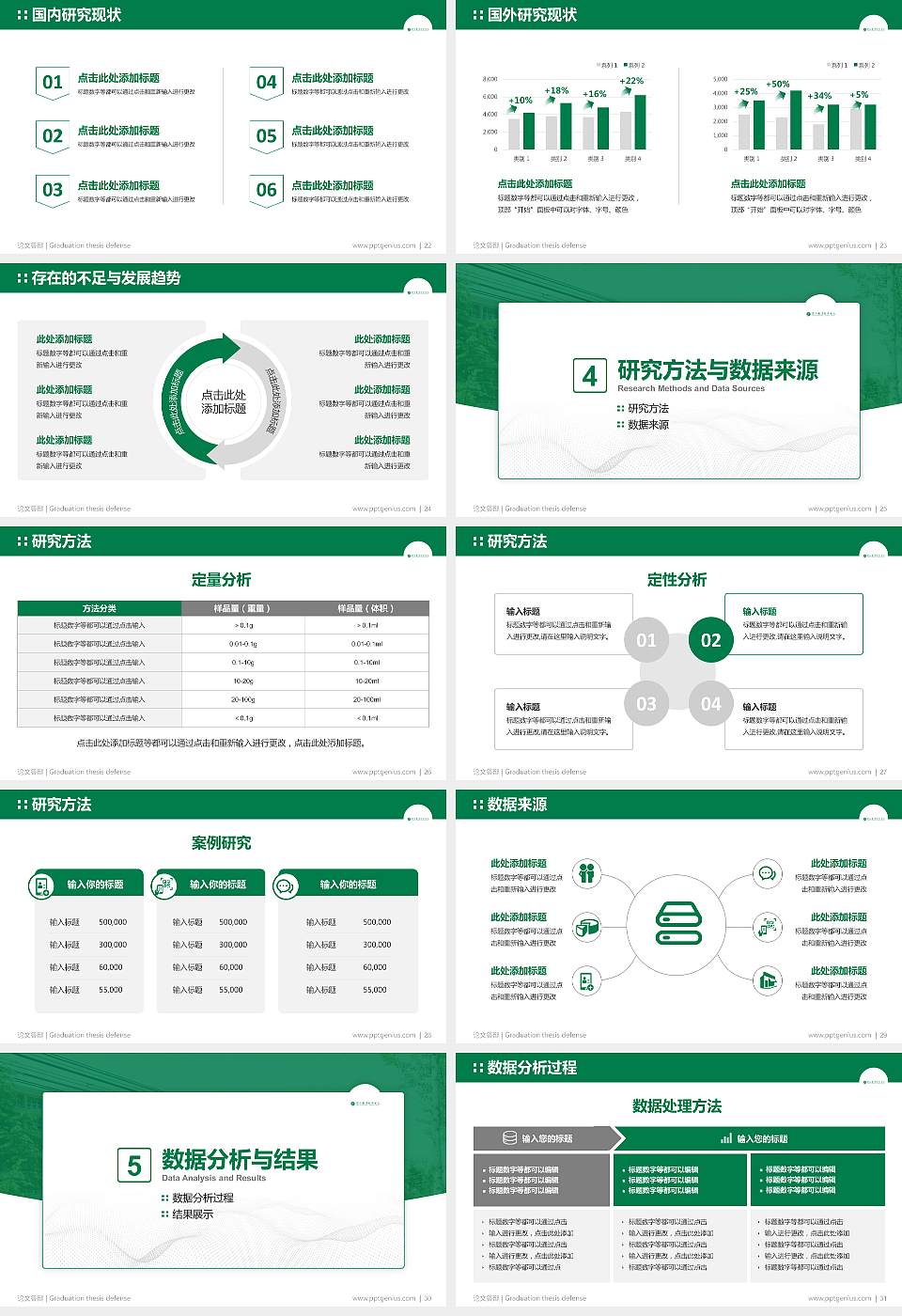 商洛职业技术学院论文答辩标准PPT模板16:9格式幻灯片预览图4