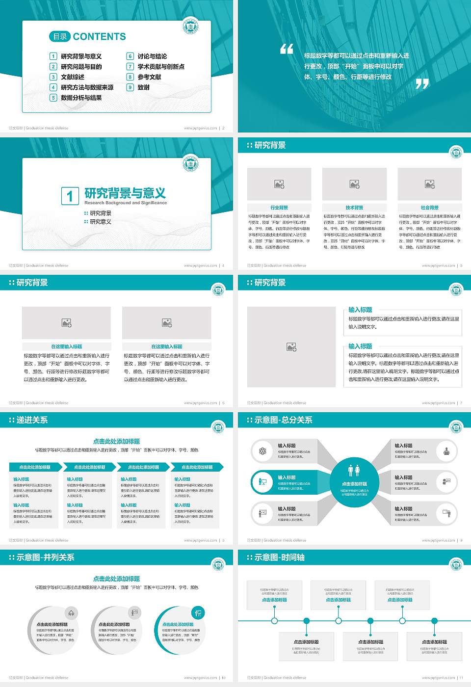 陕西工运学院论文答辩标准PPT模板16:9格式幻灯片预览图2