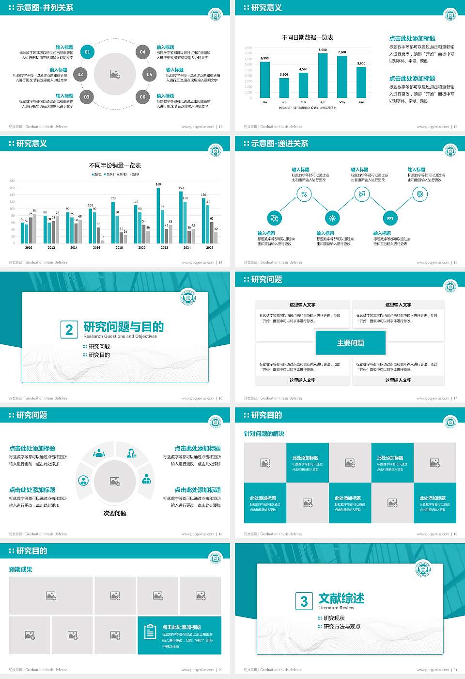 陕西工运学院论文答辩标准PPT模板16:9格式幻灯片预览图3