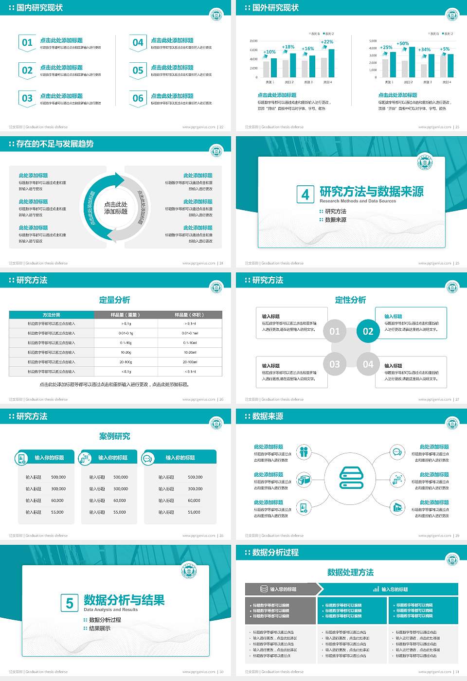 陕西工运学院论文答辩标准PPT模板16:9格式幻灯片预览图4