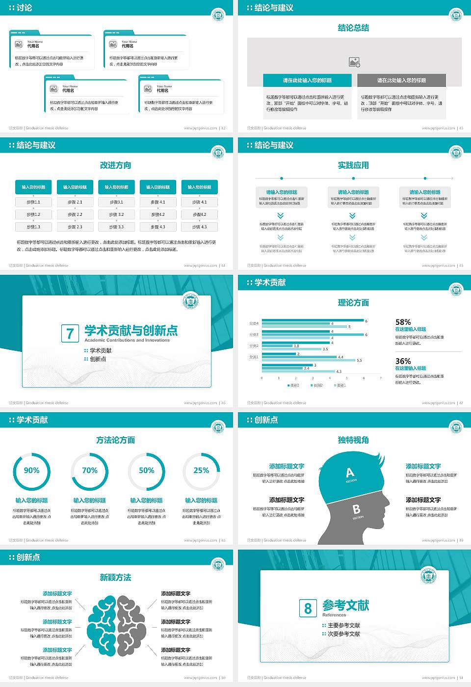 陕西工运学院论文答辩标准PPT模板16:9格式幻灯片预览图6
