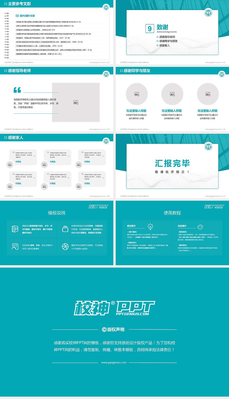 陕西工运学院论文答辩标准PPT模板16:9格式幻灯片预览图7