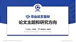 重庆信息技术职业学院论文答辩标准PPT模板_幻灯片封面预览图