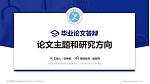 大庆医学高等专科学校论文答辩标准PPT模板_幻灯片封面预览图