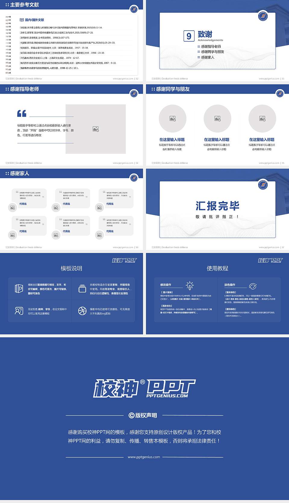 辽宁冶金职业技术学院论文答辩标准PPT模板16:9格式幻灯片预览图7