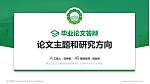 黑龙江农业工程职业学院论文答辩标准PPT模板_幻灯片封面预览图