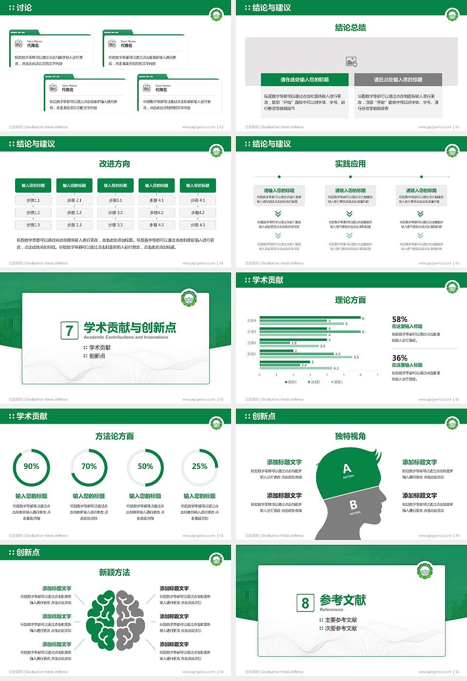 黑龙江农业工程职业学院论文答辩标准PPT模板16:9格式幻灯片预览图6