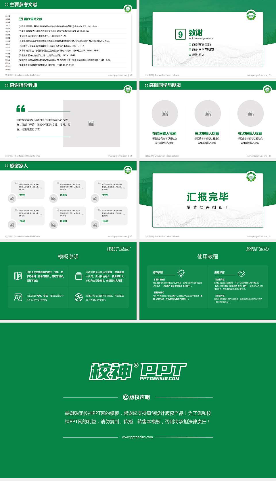 黑龙江农业工程职业学院论文答辩标准PPT模板16:9格式幻灯片预览图7