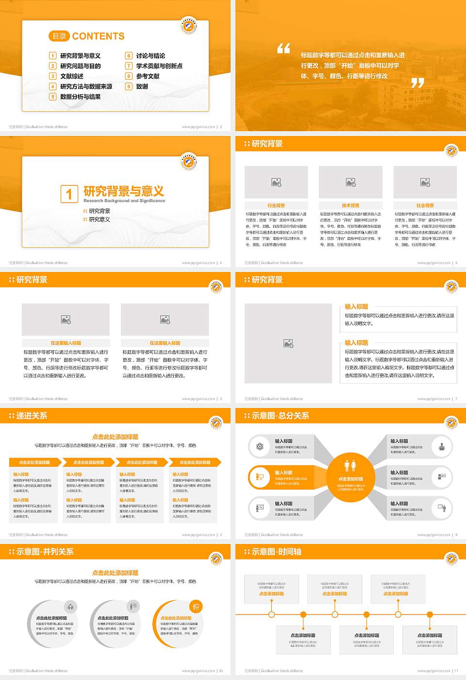 重庆财经职业学院论文答辩标准PPT模板16:9格式幻灯片预览图2