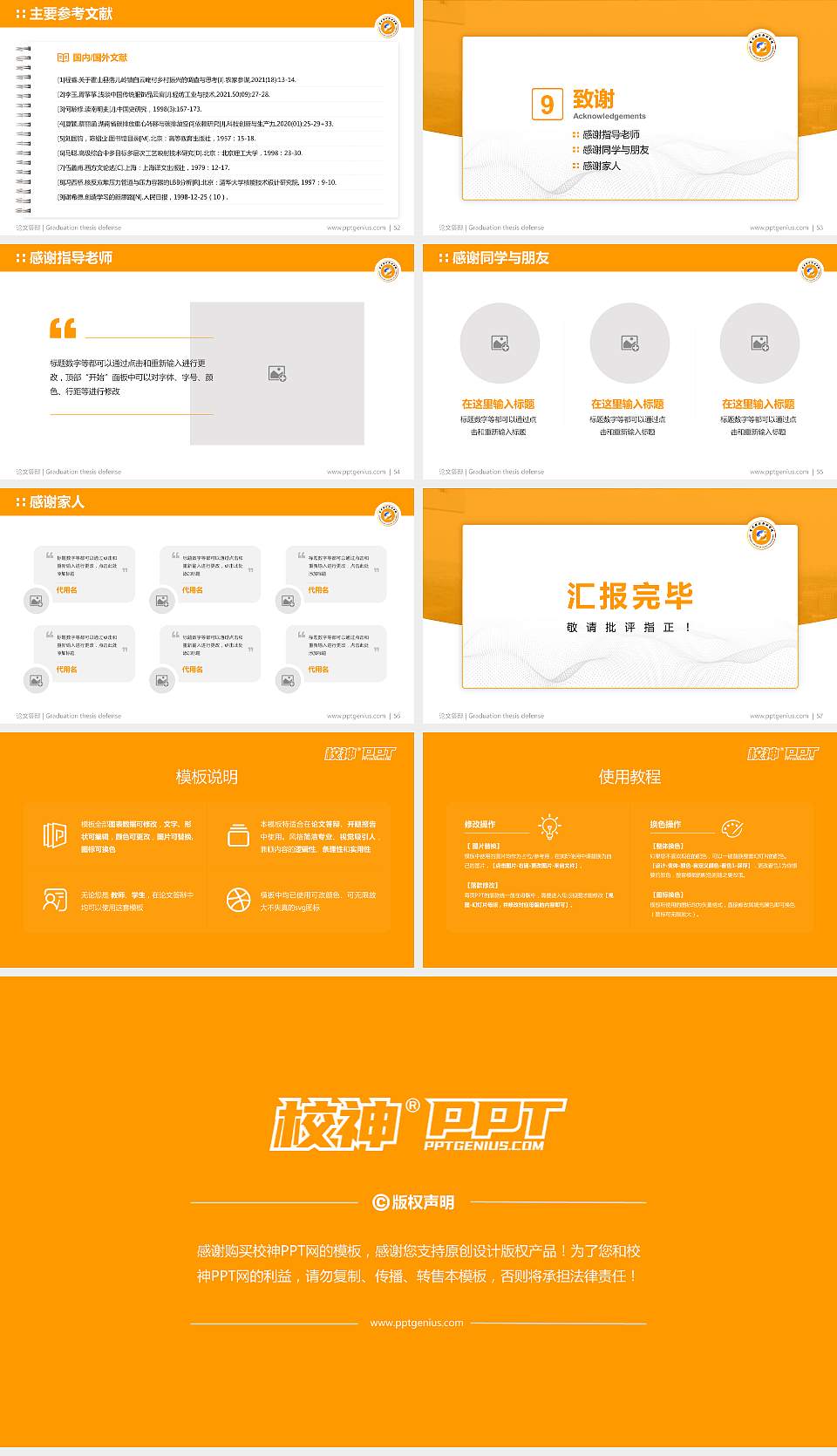 重庆财经职业学院论文答辩标准PPT模板16:9格式幻灯片预览图7