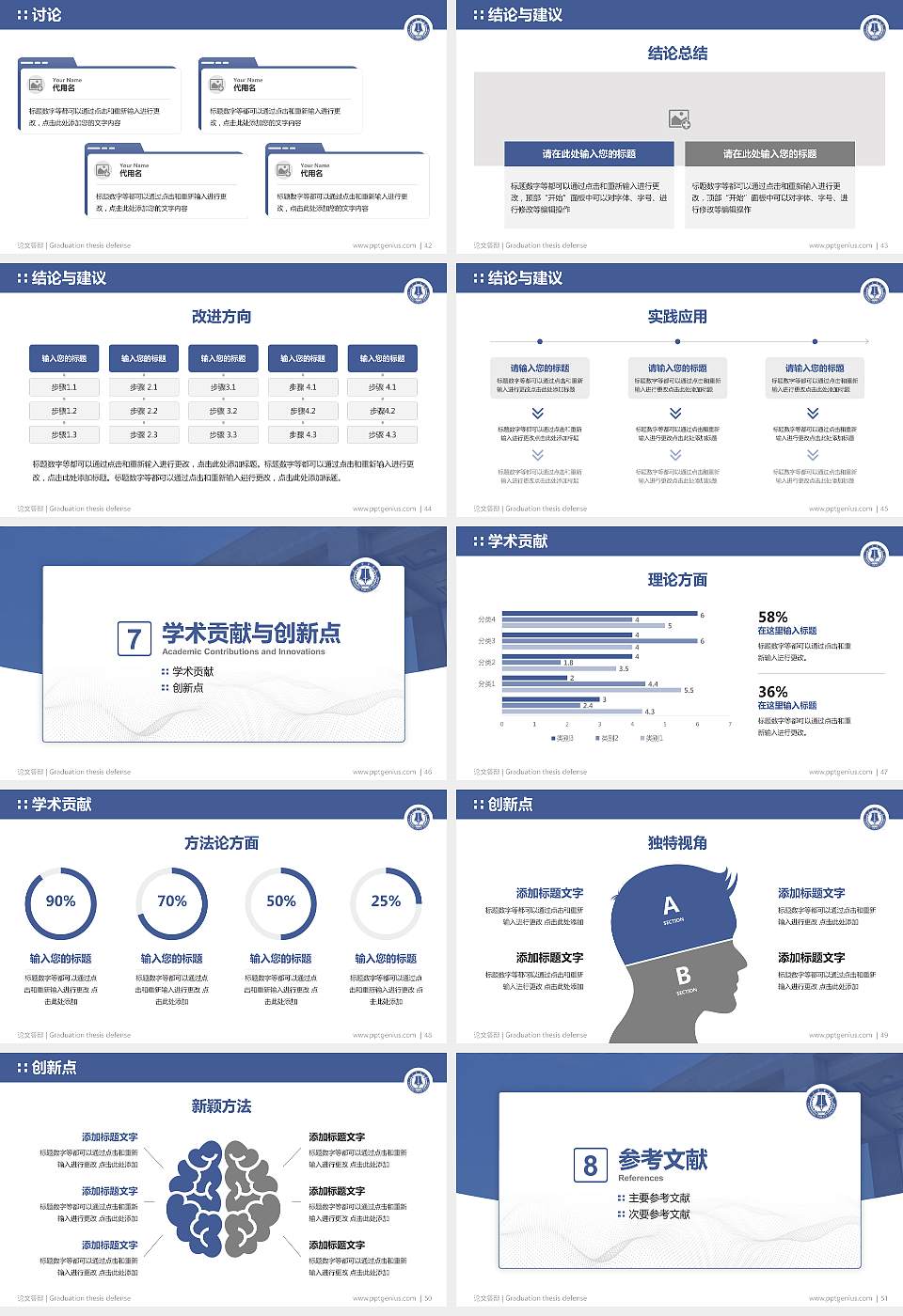 辽宁警察学院论文答辩标准PPT模板16:9格式幻灯片预览图6