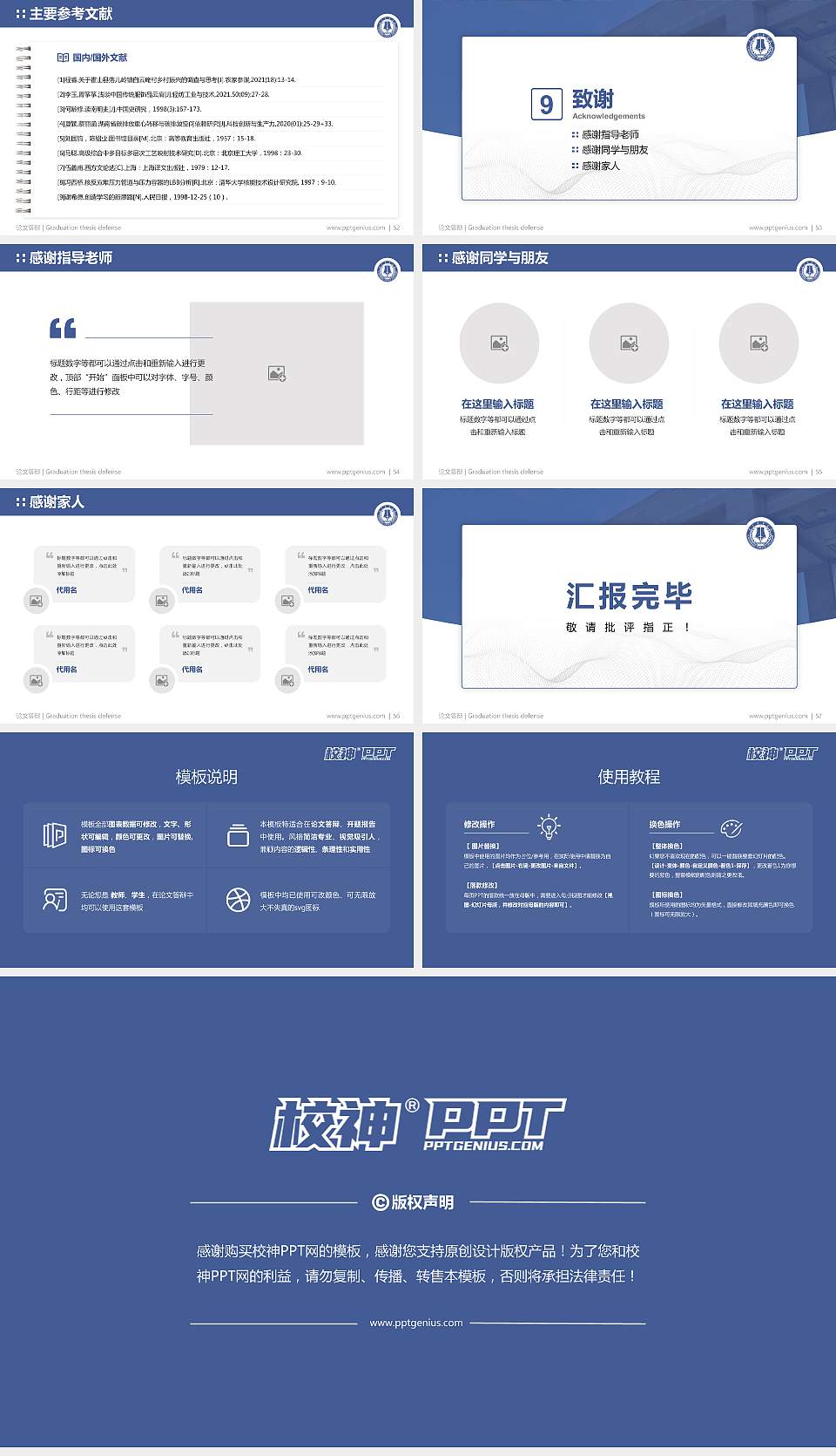 辽宁警察学院论文答辩标准PPT模板16:9格式幻灯片预览图7