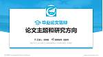 西安飞机工业公司职工工学院论文答辩标准PPT模板_幻灯片封面预览图