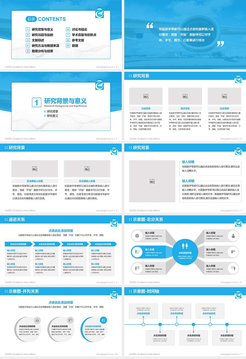 西安飞机工业公司职工工学院论文答辩标准PPT模板16:9格式幻灯片预览图2