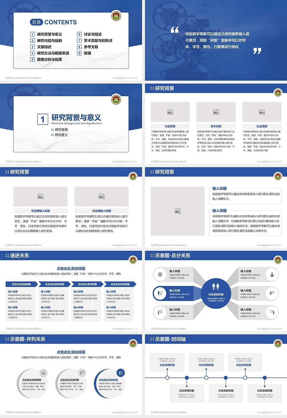 黑龙江艺术职业学院论文答辩标准PPT模板16:9格式幻灯片预览图2