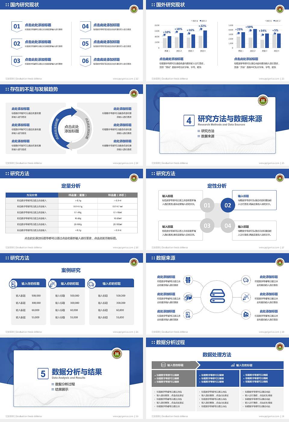 黑龙江艺术职业学院论文答辩标准PPT模板16:9格式幻灯片预览图4