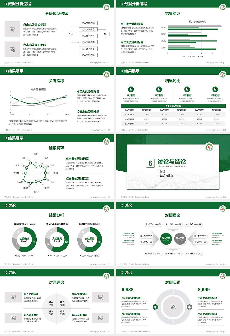 基督教香港信义会启信学校论文答辩标准PPT模板16:9格式幻灯片预览图5