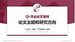 香港专上学院论文答辩标准PPT模板_幻灯片封面预览图