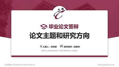 香港专上学院论文答辩标准PPT模板