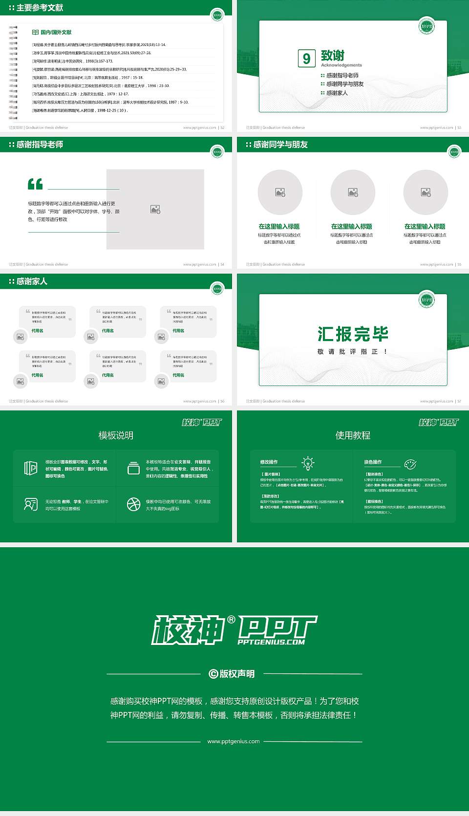 西安财经大学论文答辩标准PPT模板16:9格式幻灯片预览图7