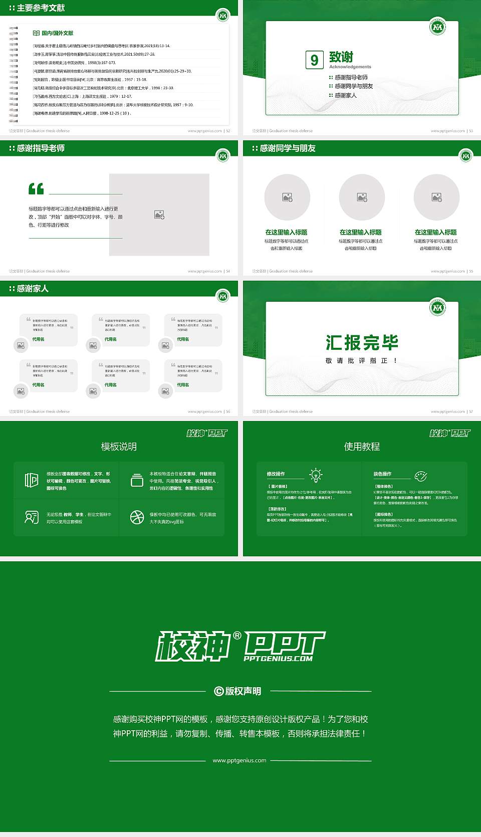 黑龙江农垦职业学院论文答辩标准PPT模板16:9格式幻灯片预览图7