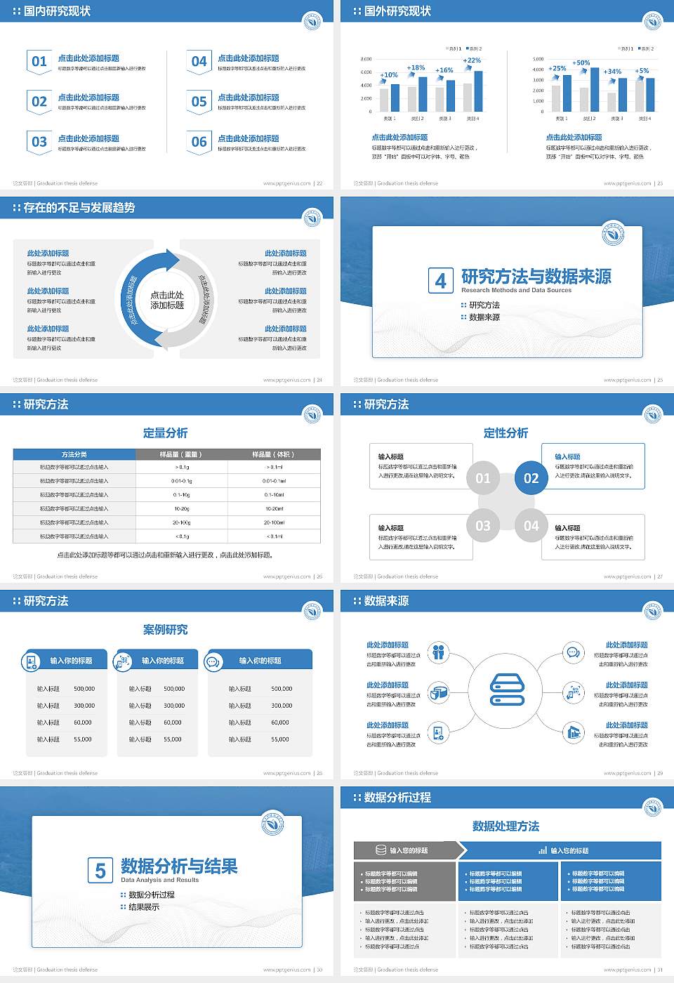 重庆护理职业学院论文答辩标准PPT模板16:9格式幻灯片预览图4