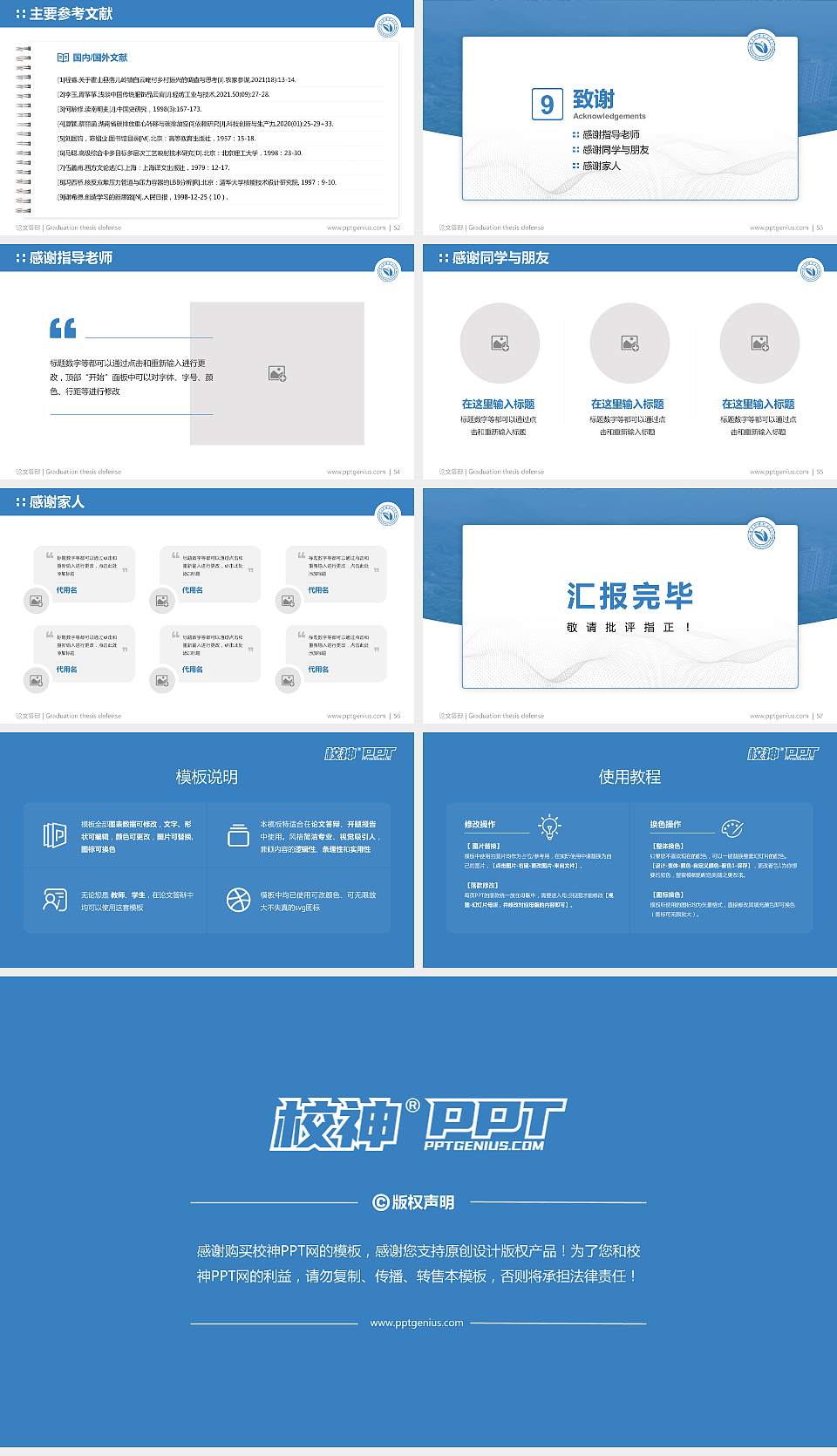 重庆护理职业学院论文答辩标准PPT模板16:9格式幻灯片预览图7