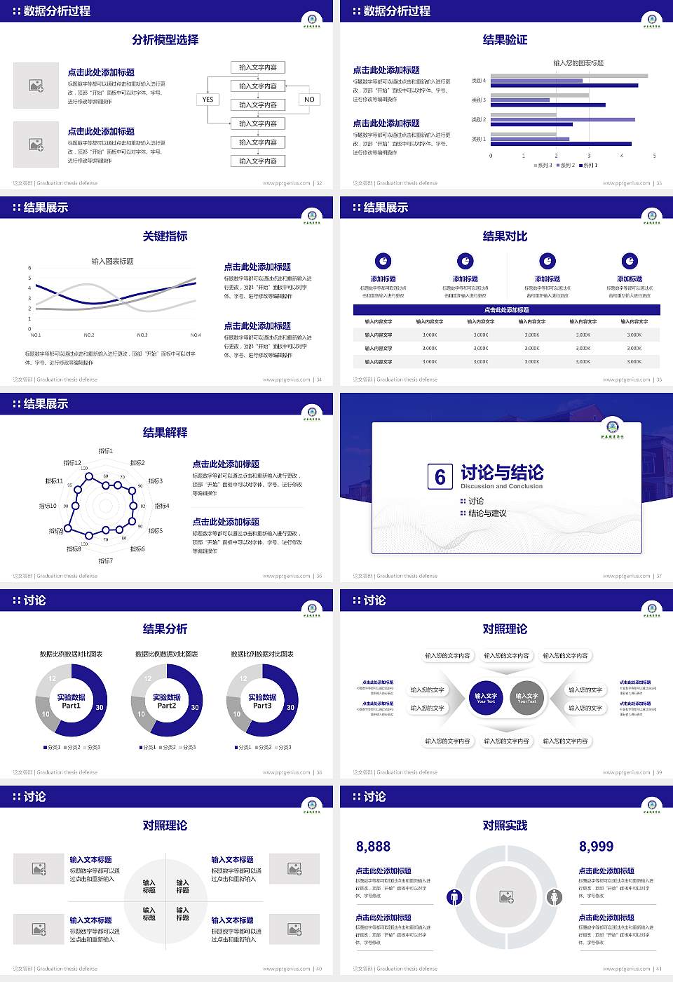 伊春职业学院论文答辩标准PPT模板16:9格式幻灯片预览图5