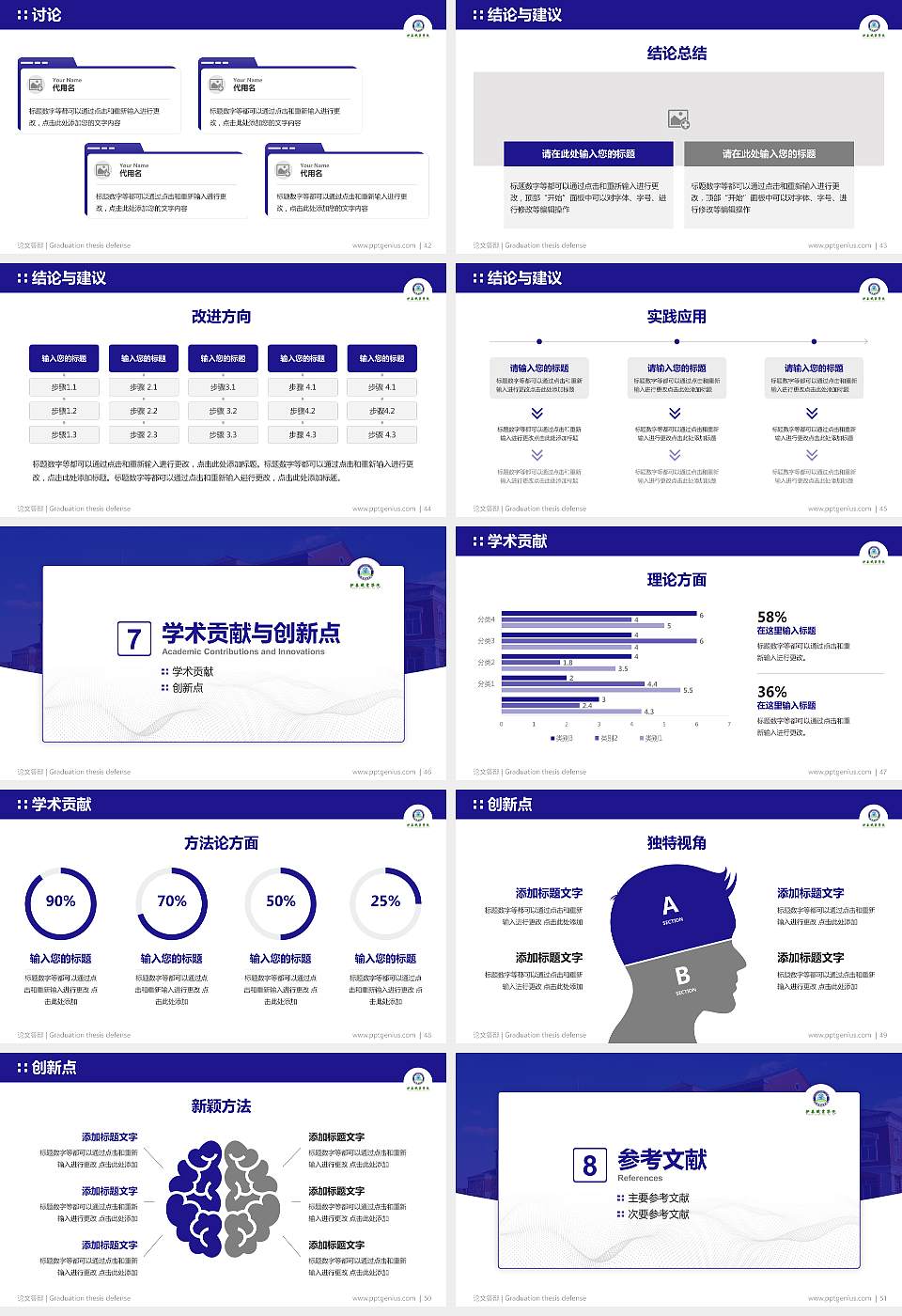 伊春职业学院论文答辩标准PPT模板16:9格式幻灯片预览图6