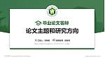 黑龙江中医药大学论文答辩标准PPT模板_幻灯片封面预览图