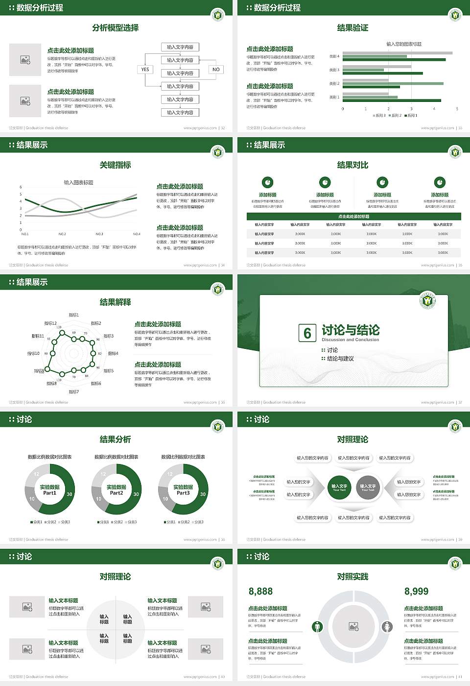 黑龙江中医药大学论文答辩标准PPT模板16:9格式幻灯片预览图5
