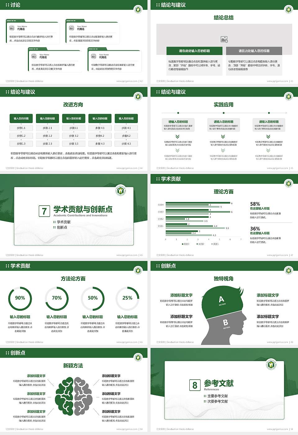 黑龙江中医药大学论文答辩标准PPT模板16:9格式幻灯片预览图6