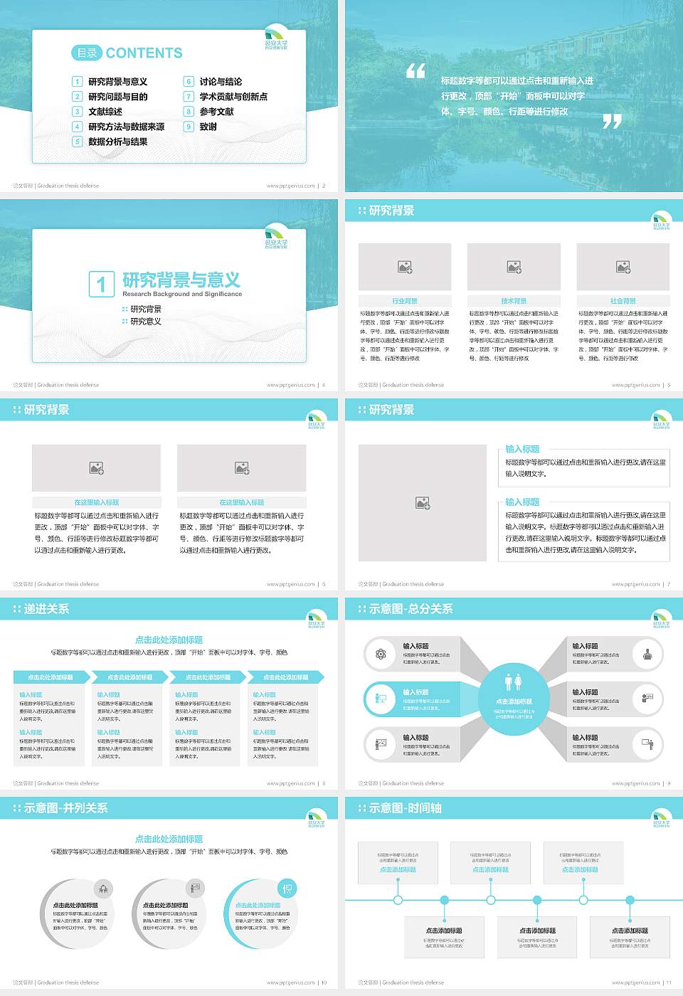 延安大学西安创新学院论文答辩标准PPT模板16:9格式幻灯片预览图2