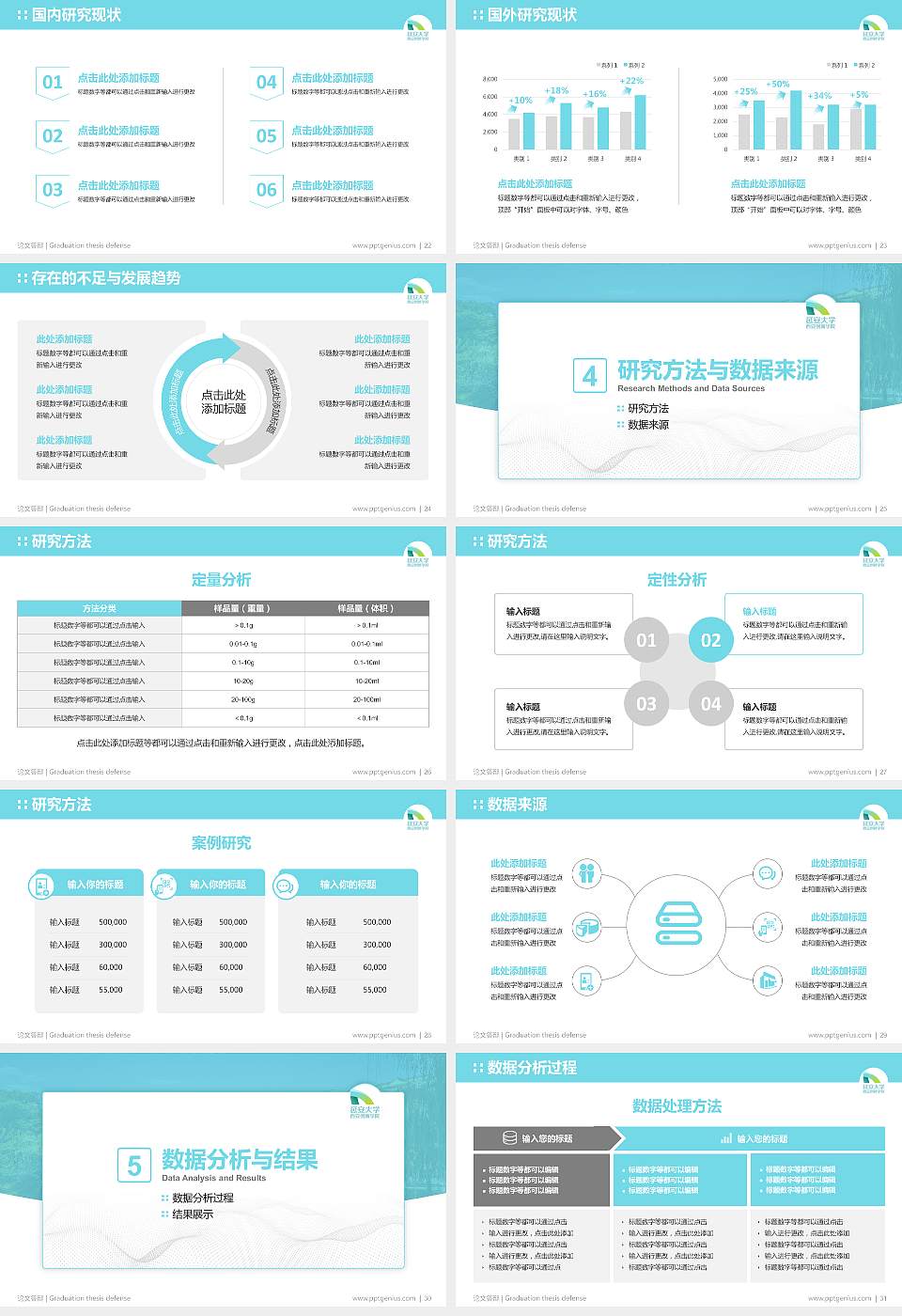 延安大学西安创新学院论文答辩标准PPT模板16:9格式幻灯片预览图4