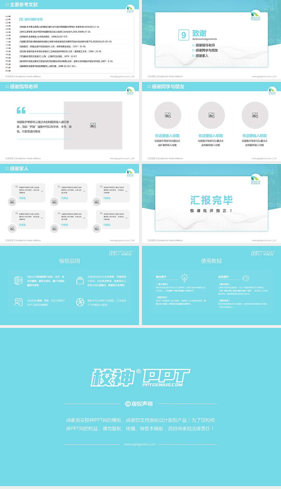 延安大学西安创新学院论文答辩标准PPT模板16:9格式幻灯片预览图7